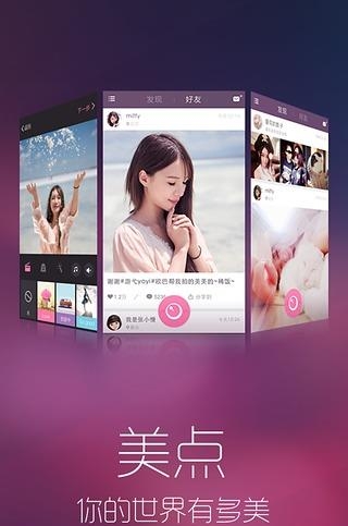 优酷美点安卓版  v1.3图4