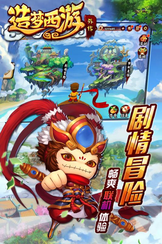 造梦西游外传果盘版  v3.7.1图3