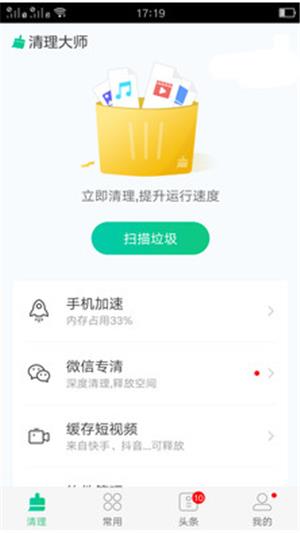 高速清理大师  v4.5.103图4