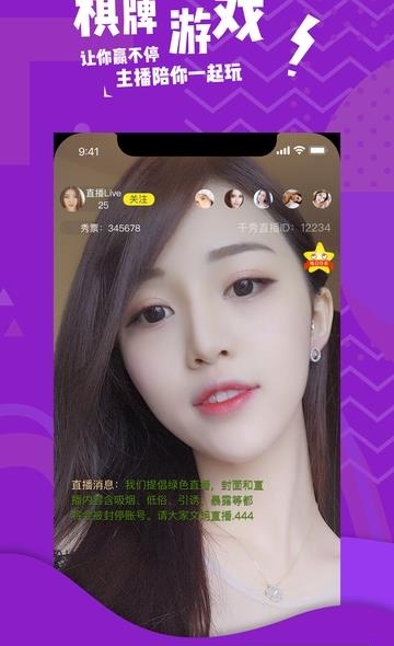 千秀直播  v1.3.3图3