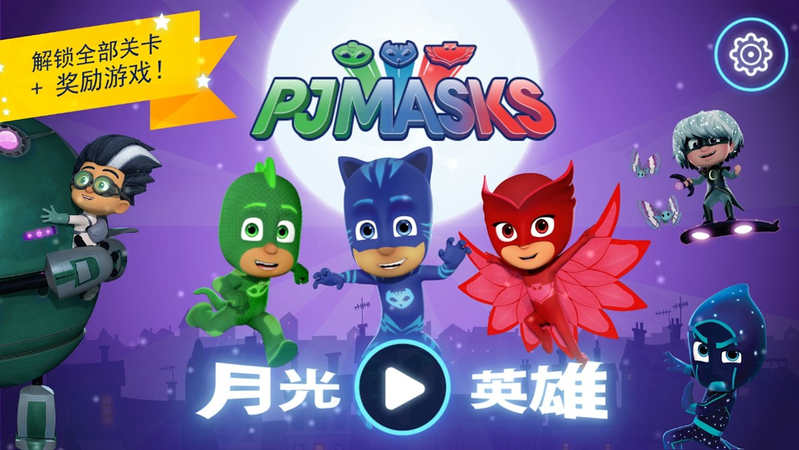 PJ Masks Moonlight(月光英雄)