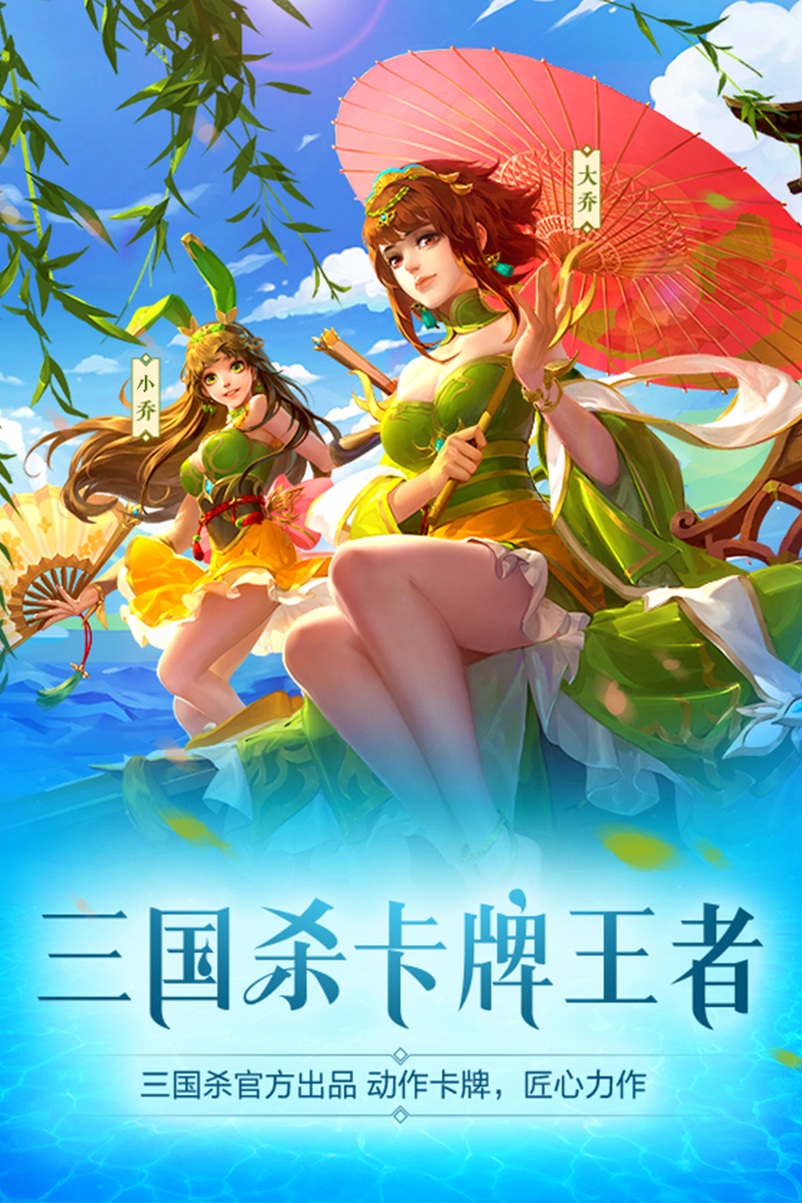 三国杀名将传小米版  v1.2.6图5