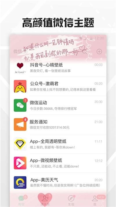 微信全局透明壁纸  v8.2.2图3