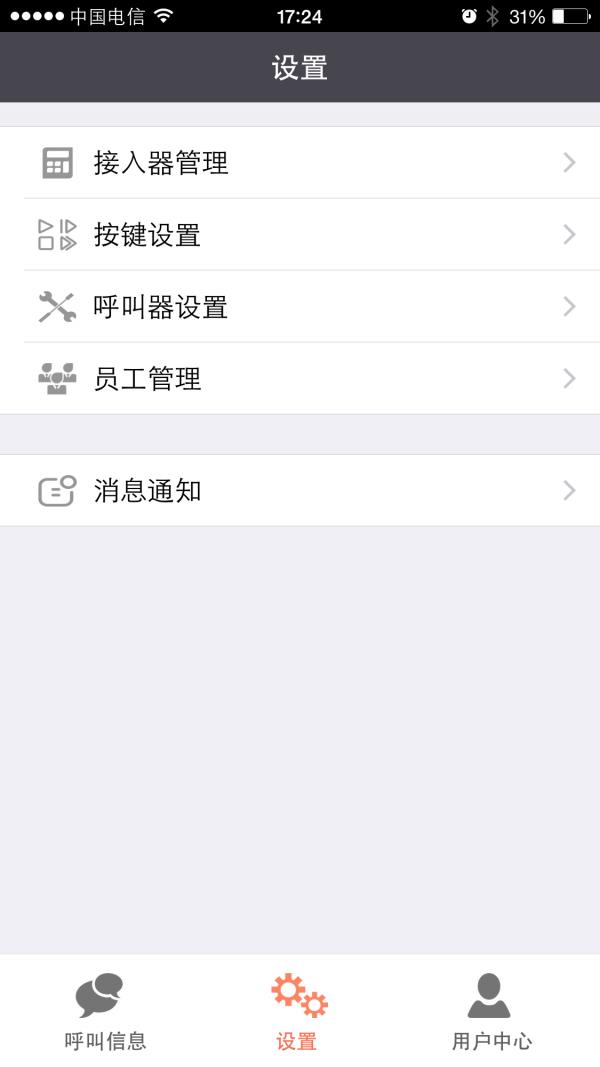 百呼百应  v2.0.16图3