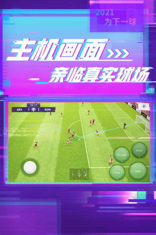 实况足球手游九游版  v5.9.1图3