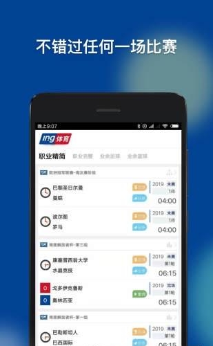 Ing足球比分  v6.5图1