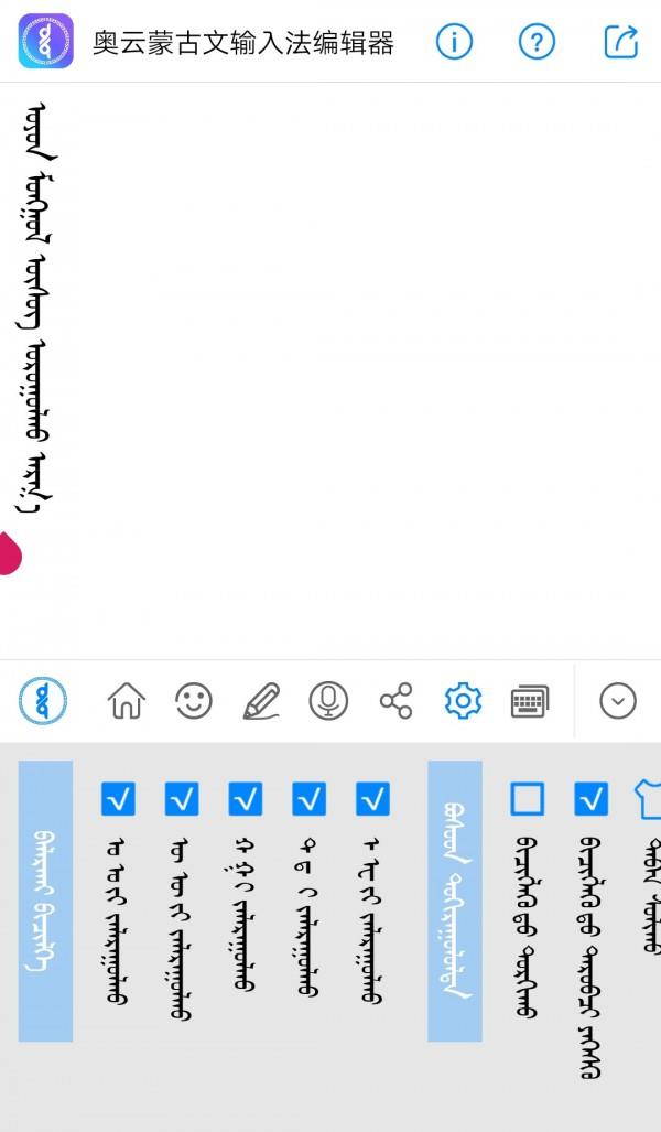 奥云蒙古文输入法  v1.2.9图5