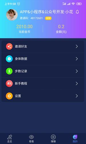 码上运动  v1.0图3