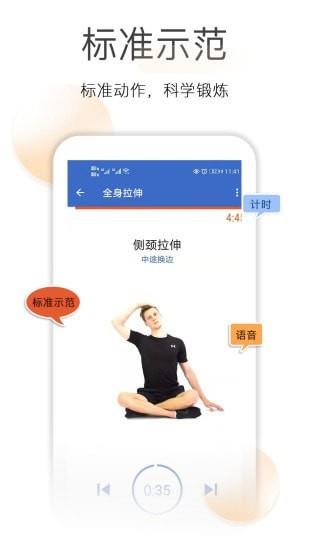 减肥拉伸锻炼  v1.6.6图5