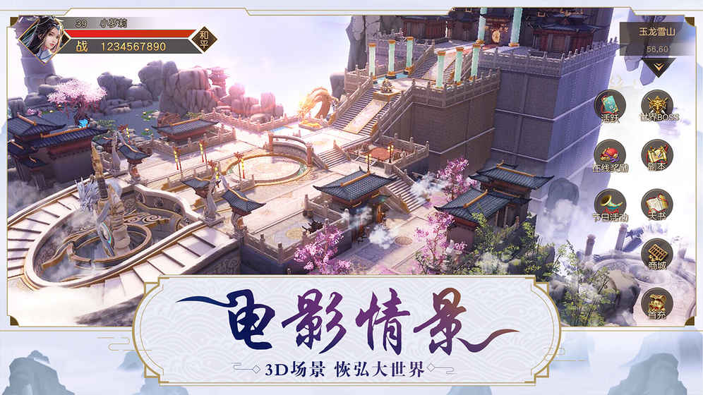 逍遥九歌行九游版  v1.5.0图4