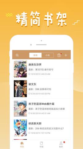 36漫画免费  v4.3.0.1图3