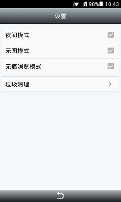 轻灵浏览器  v2015.06.16.02图4