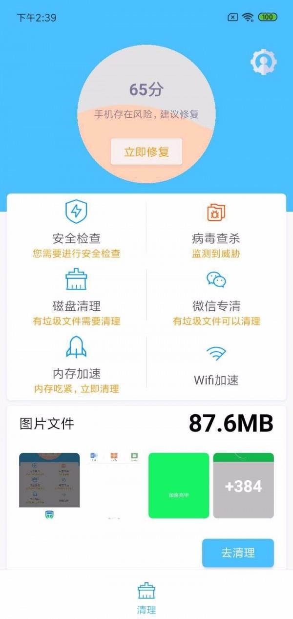 壹零清理大师  v2.03.07图3