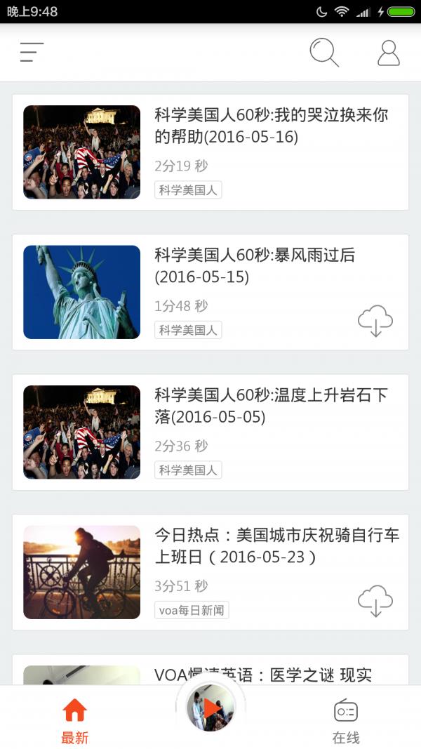 塔塔英语电台  v2.4.4图1