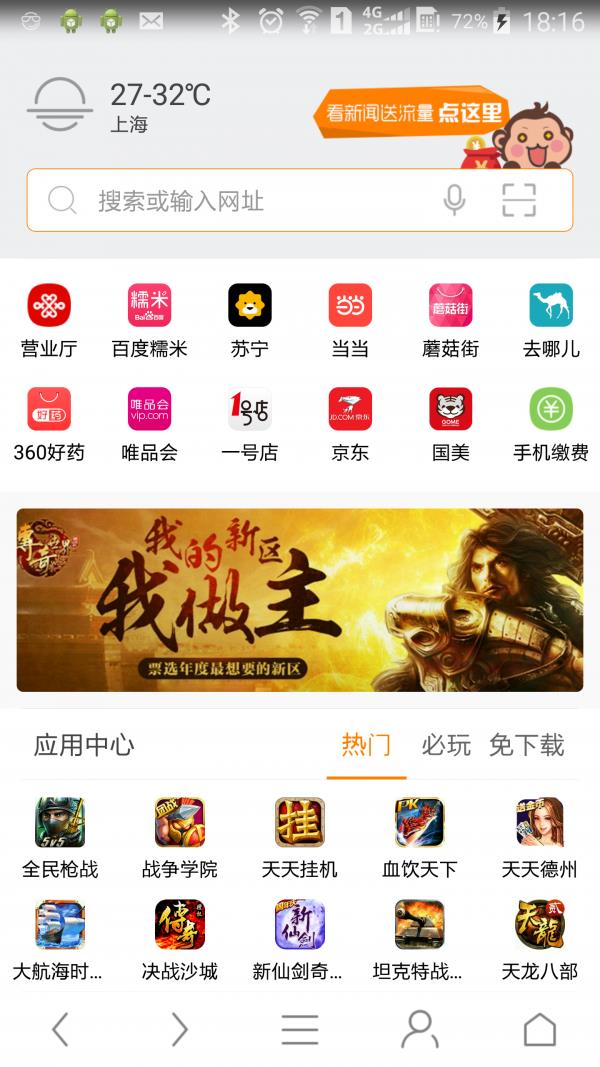 联通浏览器  v1.7.3图1