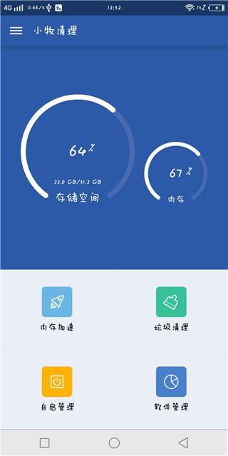 小牧清理  v1.2图2