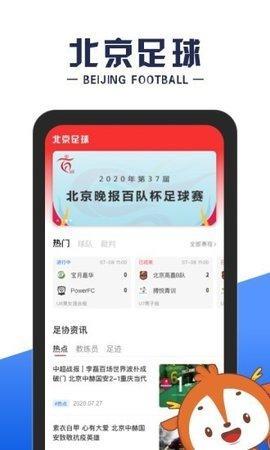 北京足球安卓版  v1.4.8图2