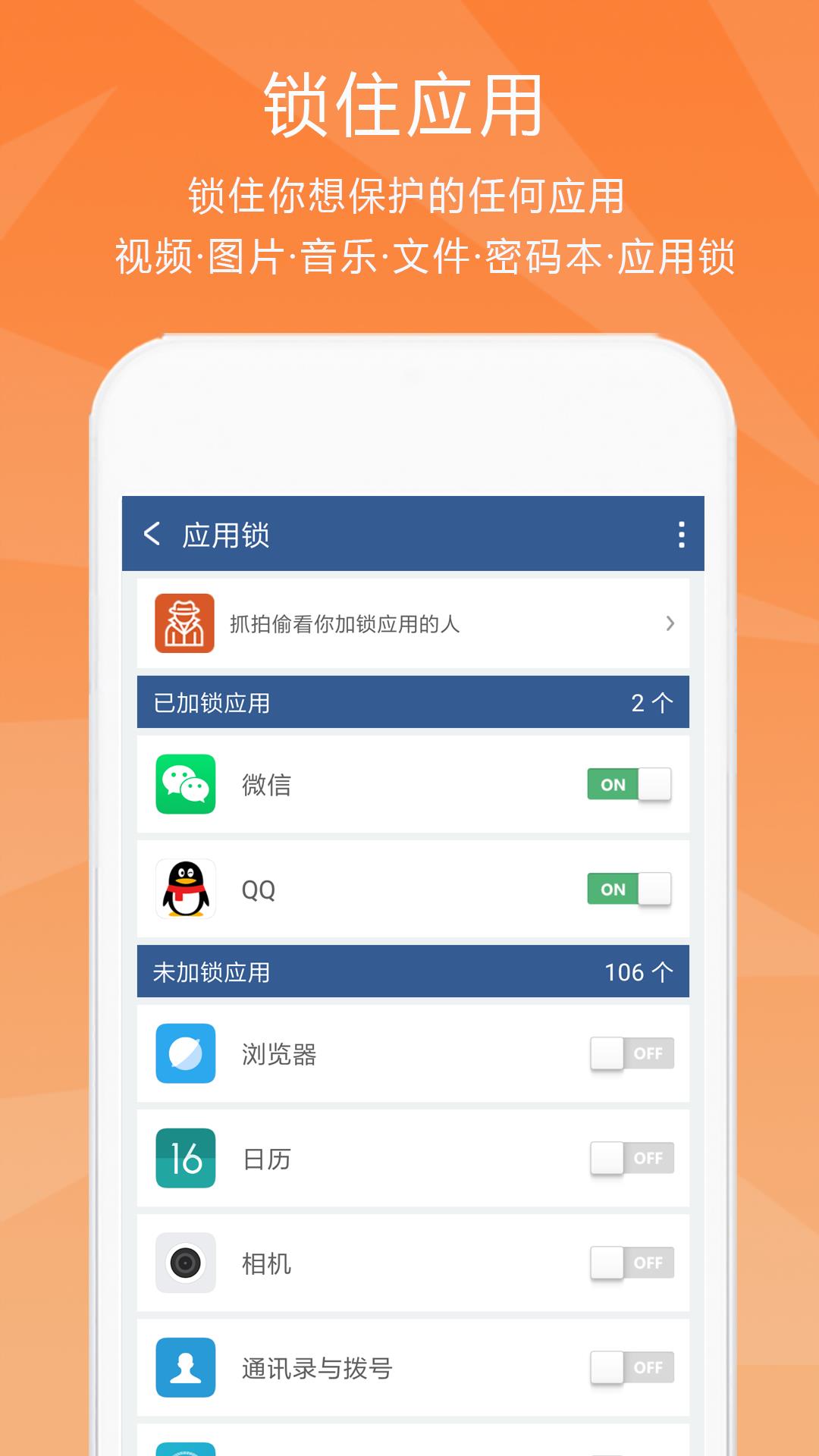 隐私保险柜  v6.1.7图3