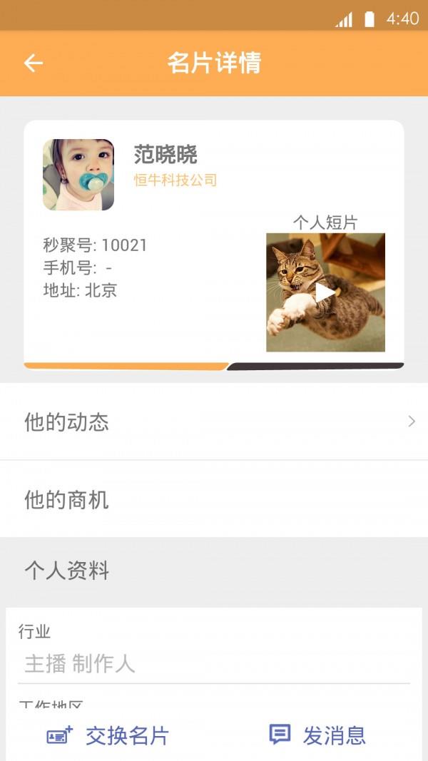 秒聚  v3.9.0图5