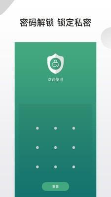 应用隐藏锁  v1.3.8图1