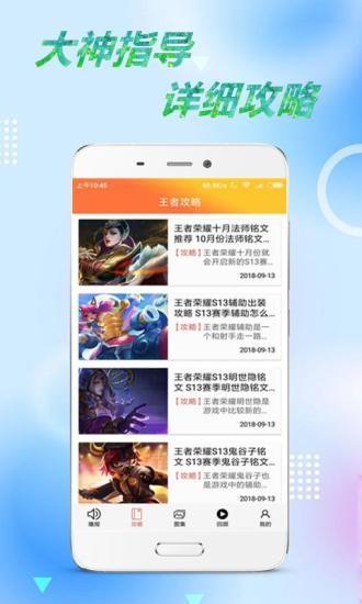 王者荣耀图集  v1.1.2图2