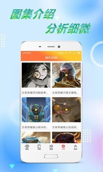 王者荣耀图集  v1.1.2图4