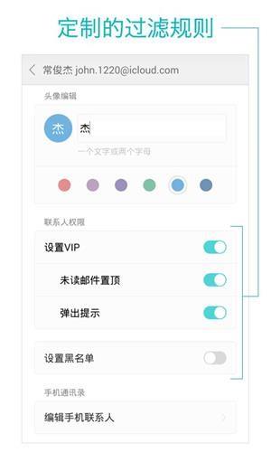 WPS邮箱  v5.1.2图4