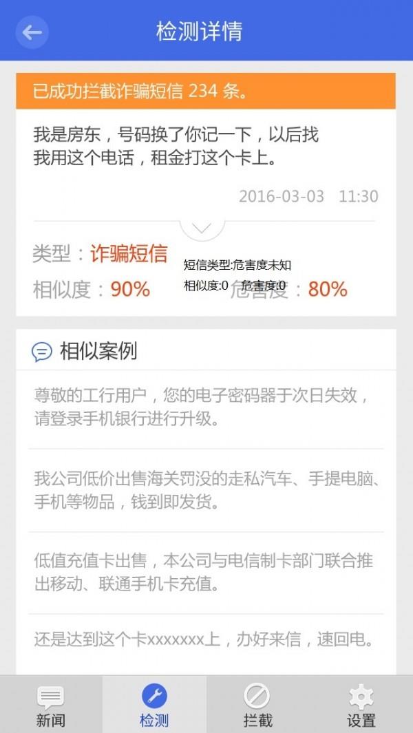防骗助手  v2.1图4