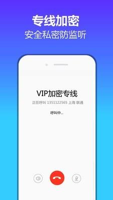 加密电话  v5.1.2图2