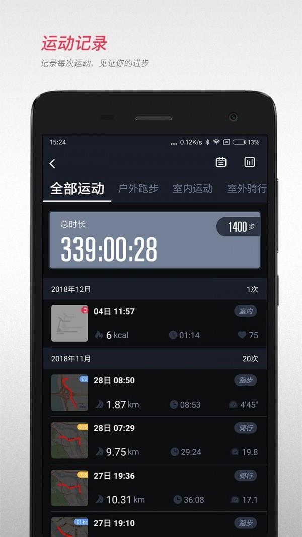 宜准跑步  v4.1.5图2