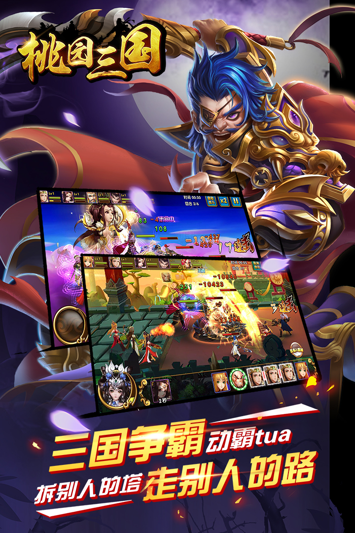 桃园三国九游版  v1.2.27图4