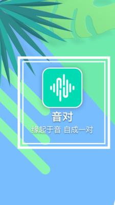 音对语聊