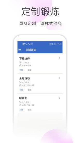 减肥拉伸锻炼  v1.6.6图3