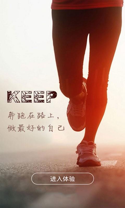 KEEP健康瘦身  v1.0图2