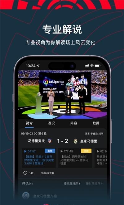 西甲直播免费直播平台  v1.4.2图1