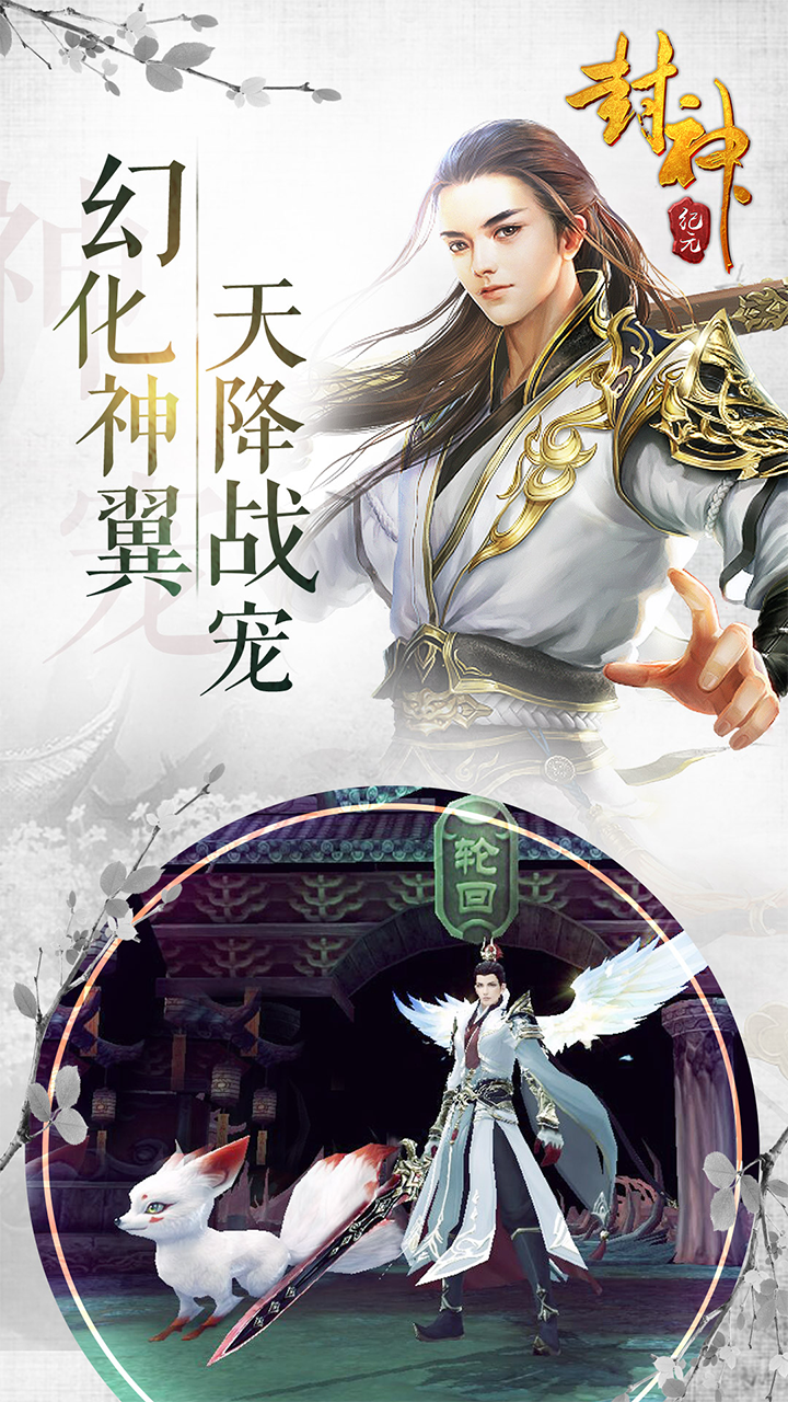 封神纪元  v1.0.6图3