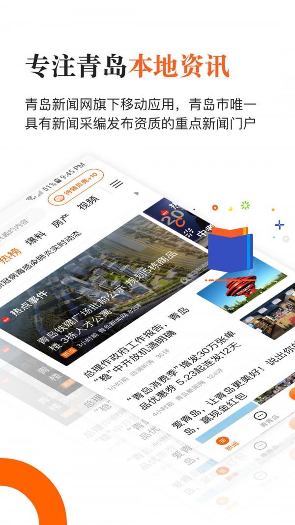 青岛新闻  v6.10.11图2