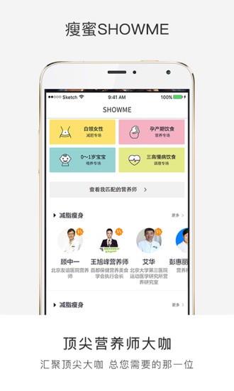 瘦蜜SHOWME  v3.3.1图4