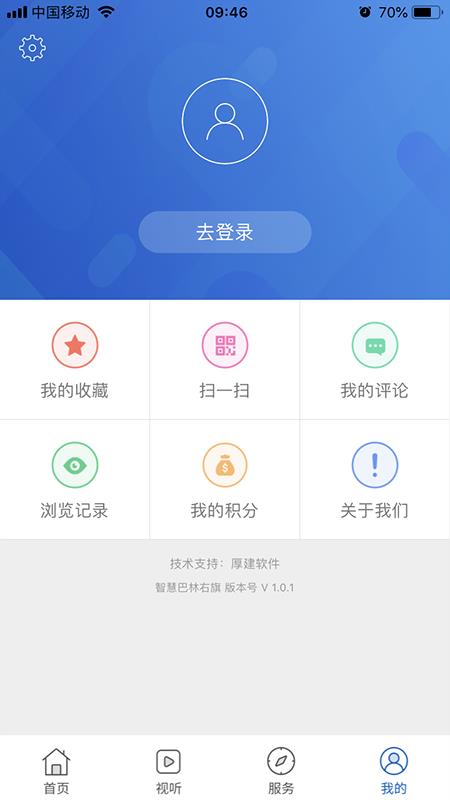 智慧巴林右旗  v1.0.2图1