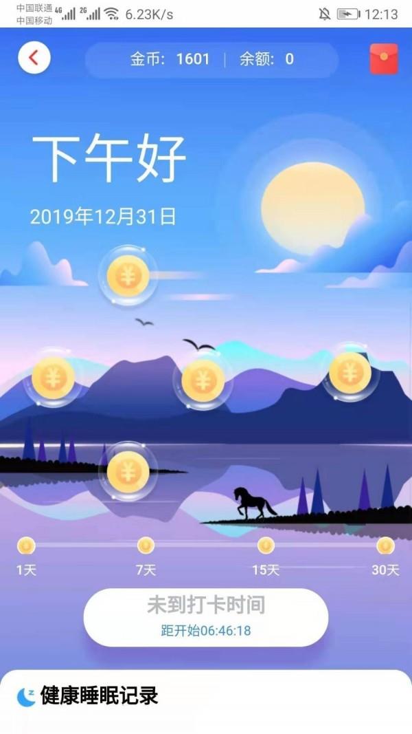 走步赚  v2.8.5图3