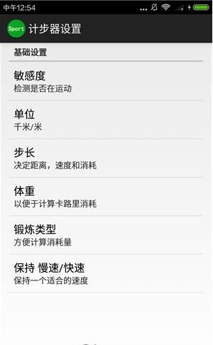 微动计步器  v5.7图1