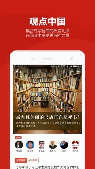 中国网  v1.11.11图4