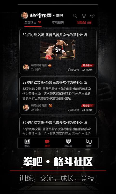 格斗东西  v2.2.1图3