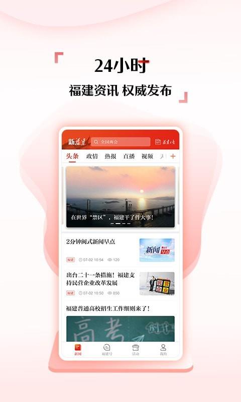 新福建  v6.0.0图1