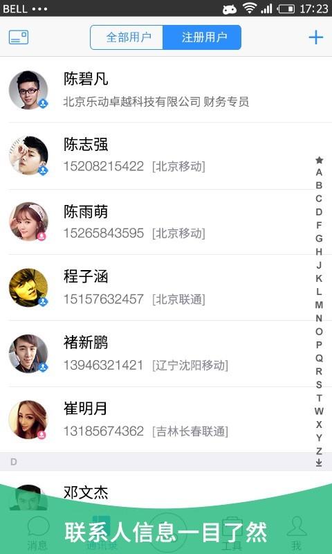 卓越通讯录  v1.1.4图3