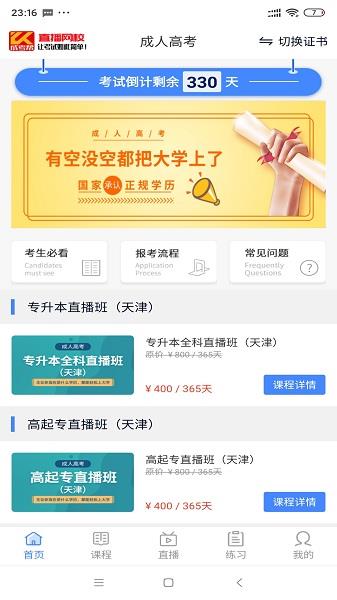 成考帮直播网校  v1.0图3