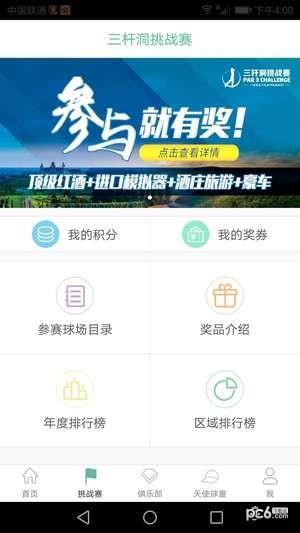 每日高尔夫  v4.1.6图1