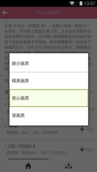 哔哩聚合  v0.0.3图3