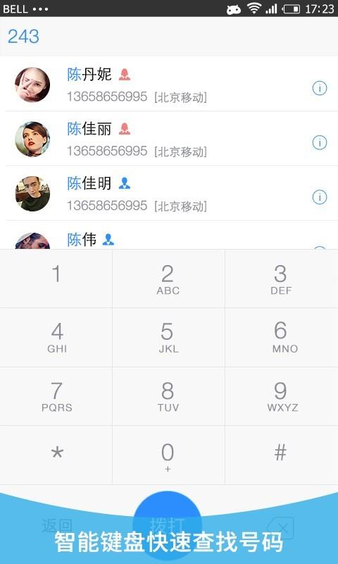 卓越通讯录  v1.1.4图1