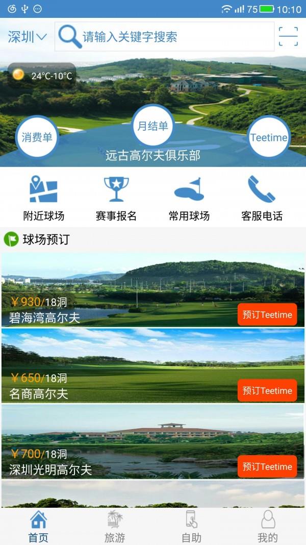 19洞高尔夫  v2.7.1图1